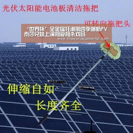‘世界杯’全金属狂潮第四季曝新PV 泰莎兄妹上演相爱相杀戏码(图3) 世界杯附加赛