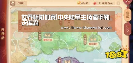 世界杯附加赛|中央陆军主场逼平勒沃库森(图2) 世界杯附加赛